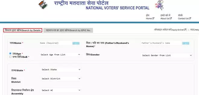 How to find Voter ID number online? - The Hindu BusinessLine