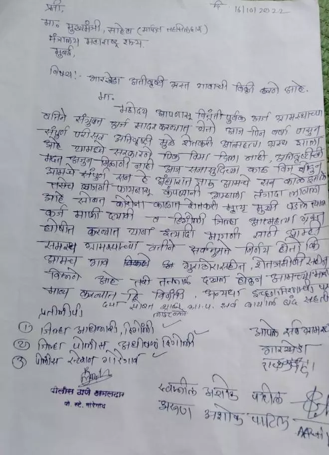 Letter written by villagers to Chief Minister Eknath Shinde 